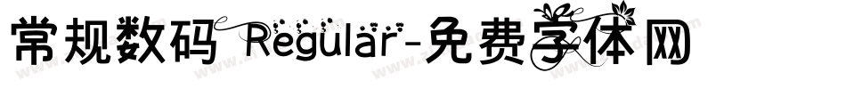 常规数码 Regular字体转换